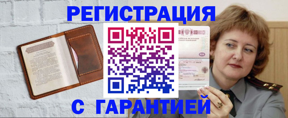 регистрация в Кизляре