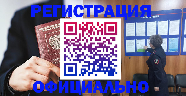 прописка 2025 в Кизляре